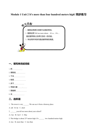 六年级上册英语一课一练-Module 1 Unit 2 It's more than four hundred metres high 外研一起（word，含答案）.doc