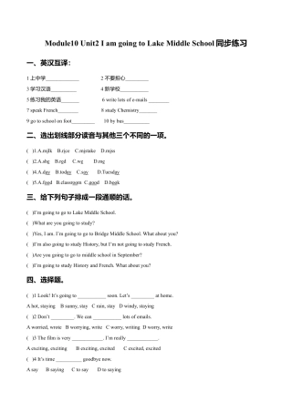 外研版小学英语（一年级起点）六年级下册Module 10 Unit 2 I‘m going to Lake Middle School同步练习3.doc