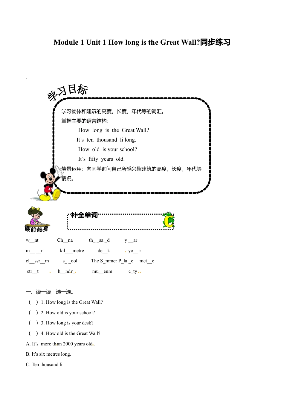 六年级上册英语一课一练-Module 1 Unit 1 How long is the Great Wall 外研一起（word，含答案）.doc_第1页
