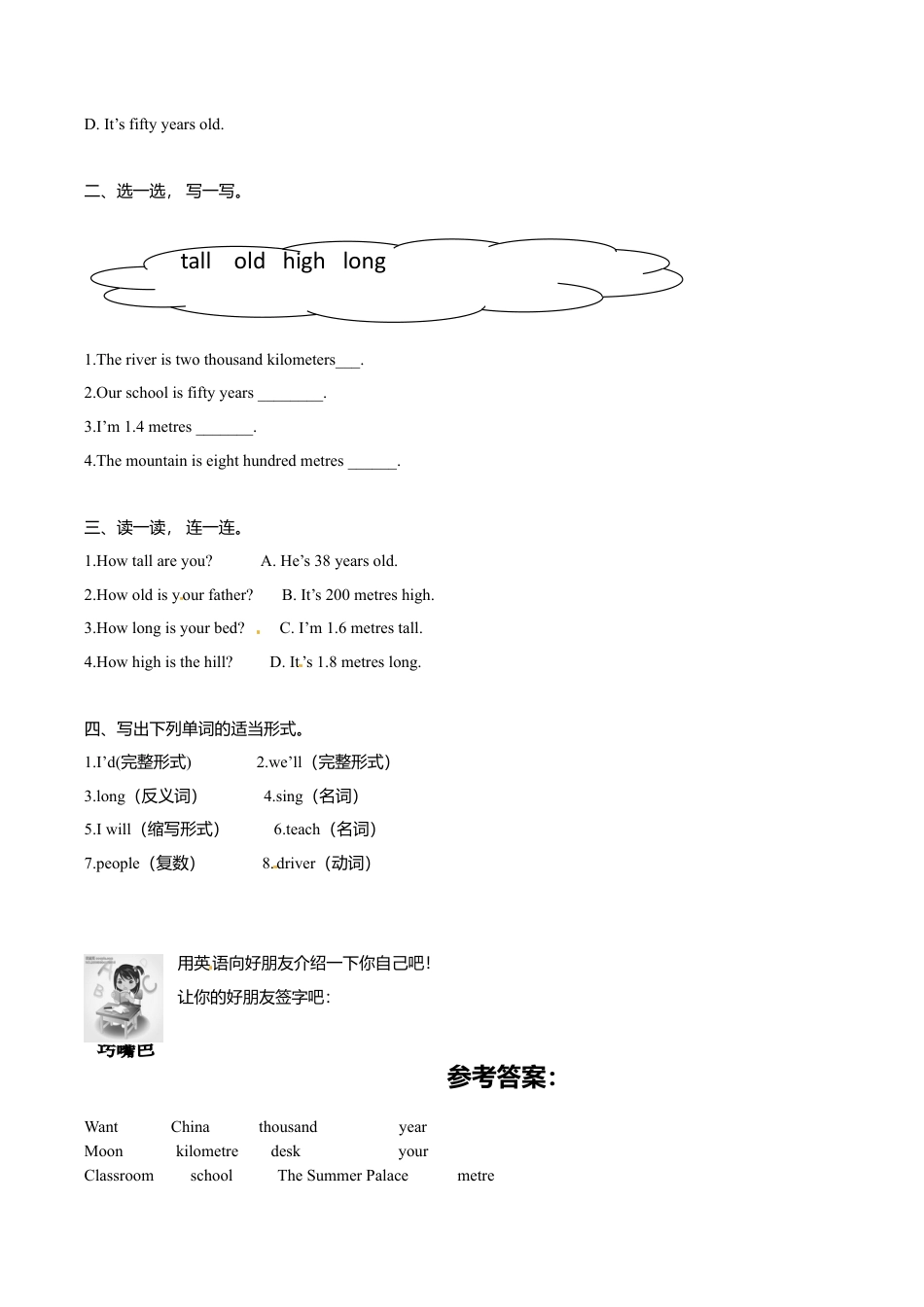 六年级上册英语一课一练-Module 1 Unit 1 How long is the Great Wall 外研一起（word，含答案）.doc_第2页