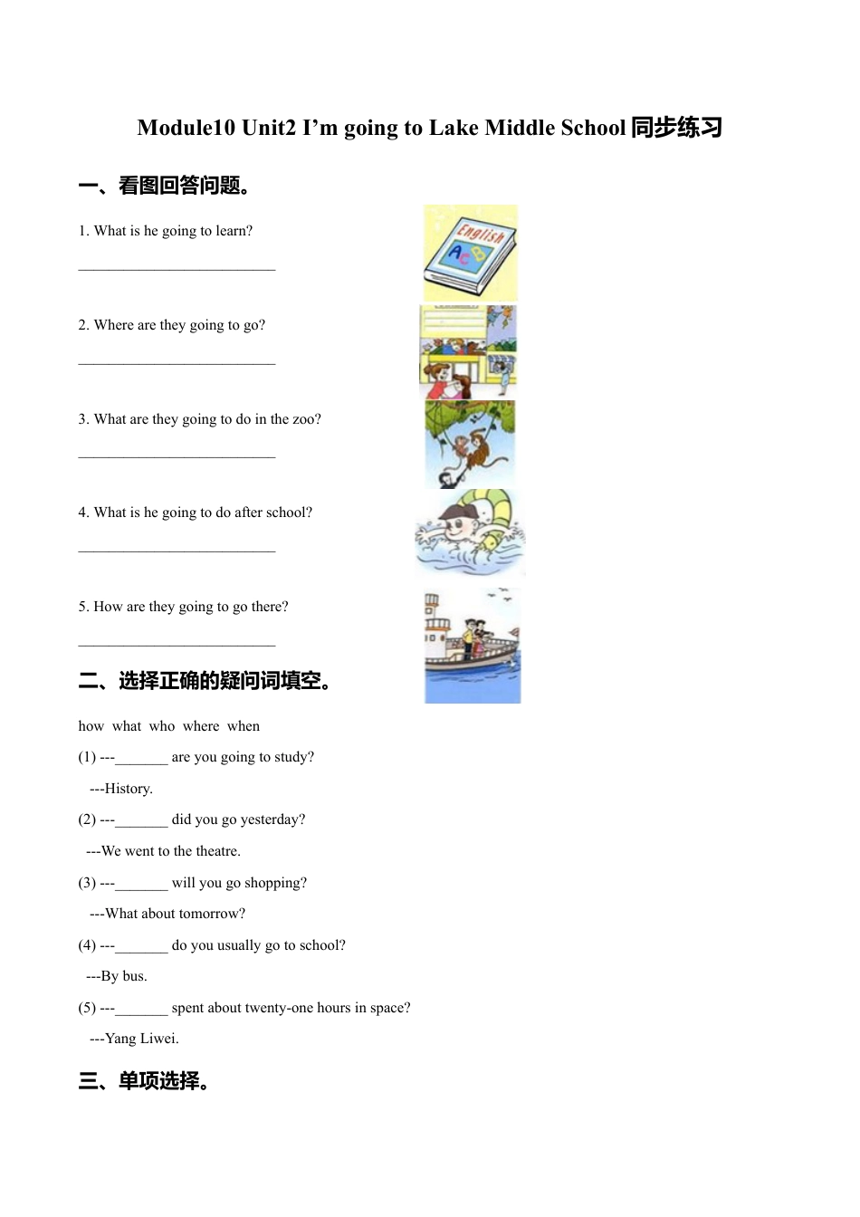 外研版小学英语（一年级起点）六年级下册Module 10 Unit 2 I‘m going to Lake Middle School同步练习2.doc_第1页