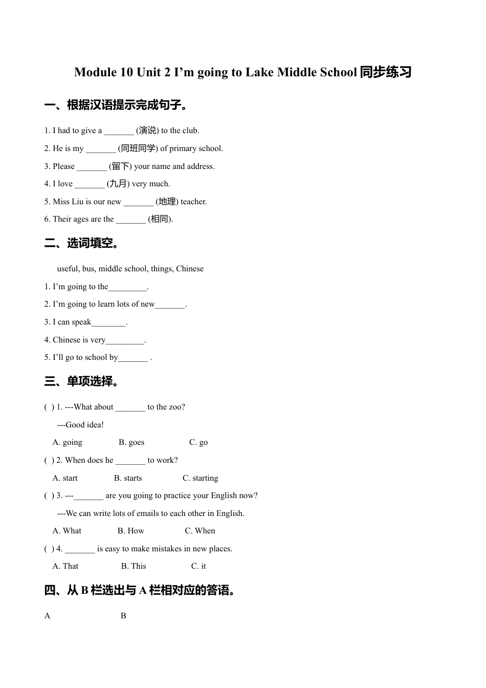 外研版小学英语（一年级起点）六年级下册Module 10 Unit 2 I‘m going to Lake Middle School同步练习1.doc_第1页