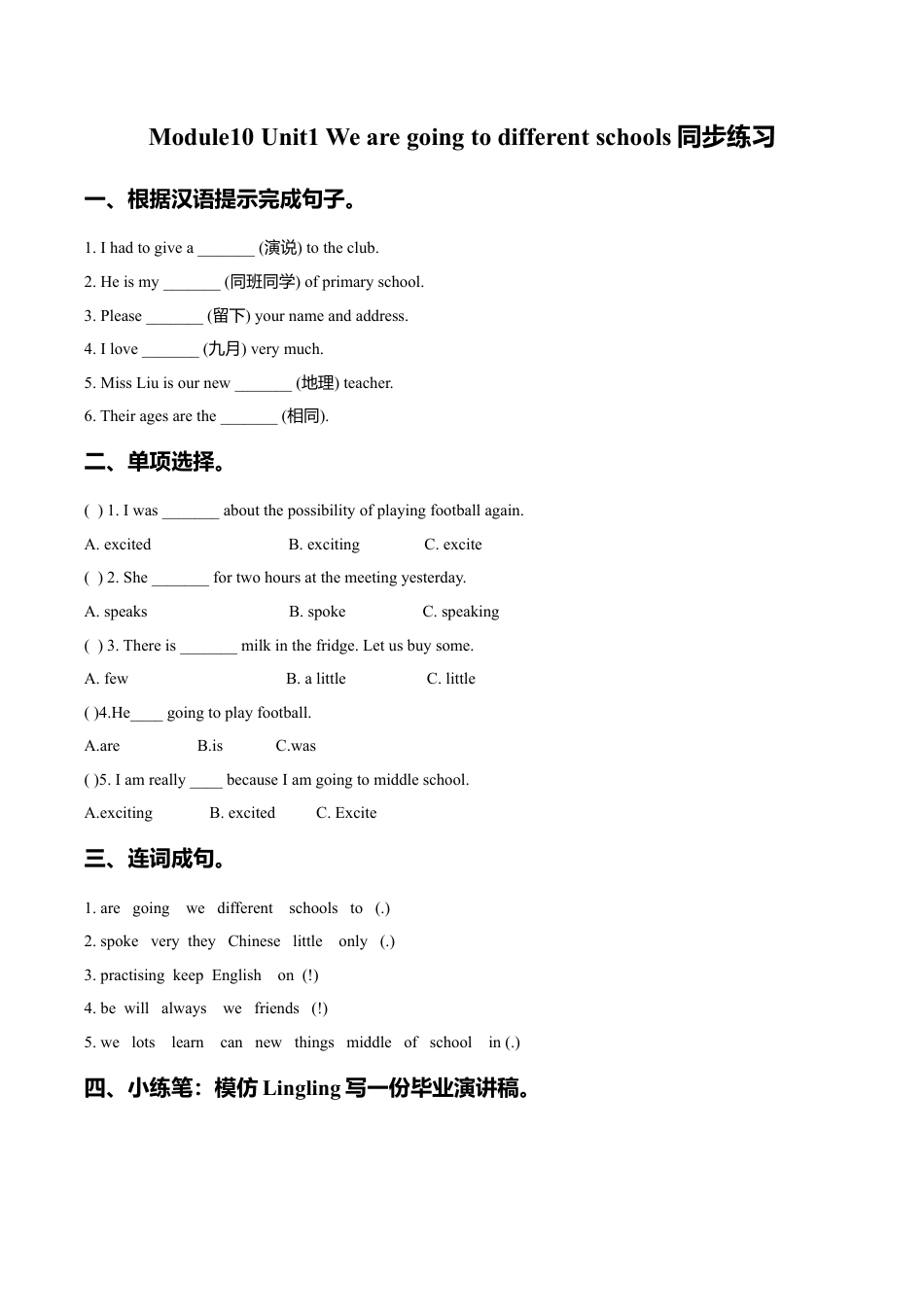 外研版小学英语（一年级起点）六年级下册Module 10 Unit 1 We are going to different schools同步练习3.doc_第1页