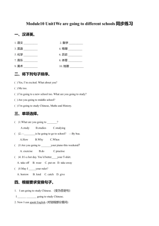 外研版小学英语（一年级起点）六年级下册Module 10 Unit 1 We are going to different schools同步练习2.doc