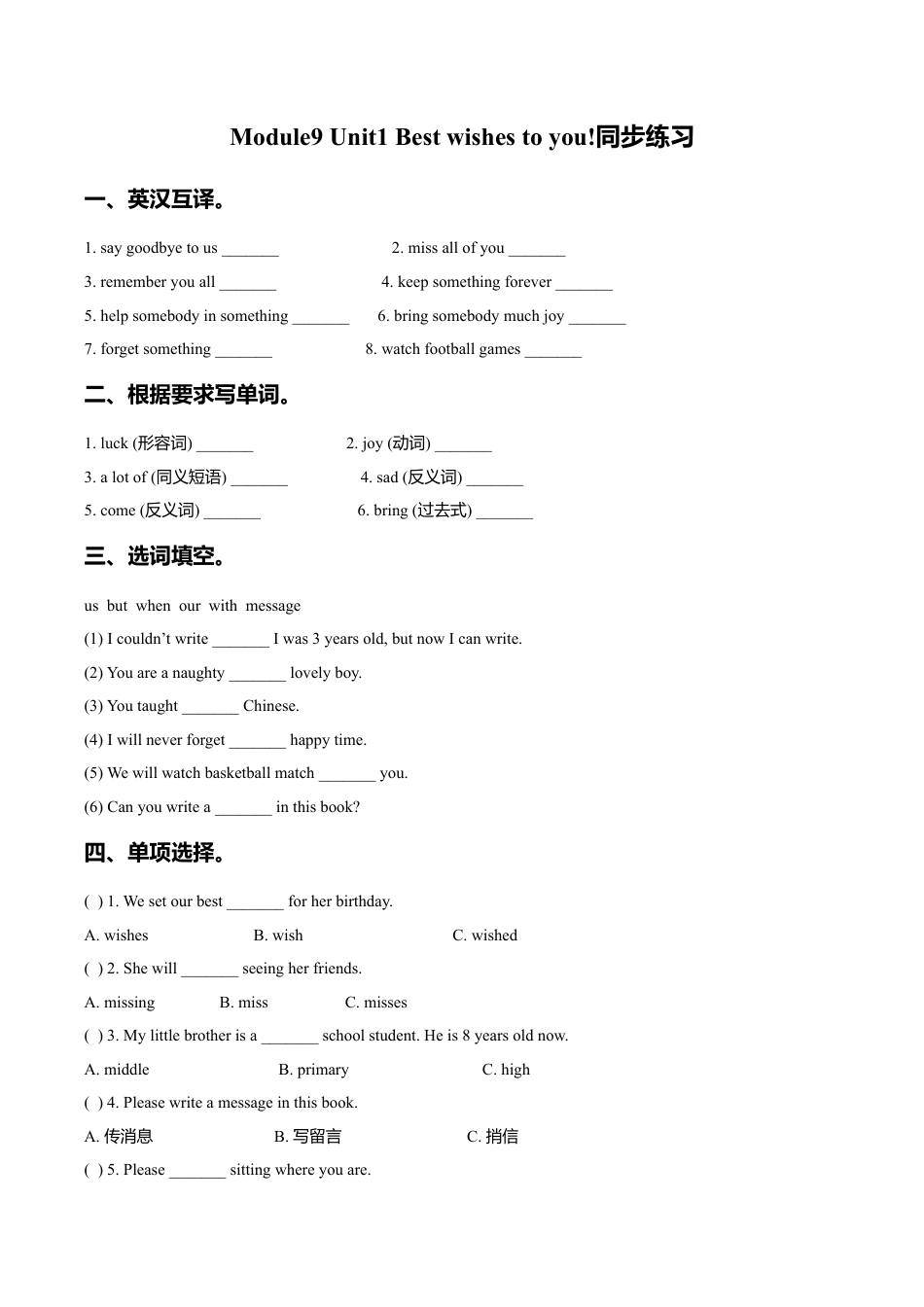 外研版小学英语（一年级起点）六年级下册Module 9 Unit 1 Best wishes to you 同步练习2.doc_第1页