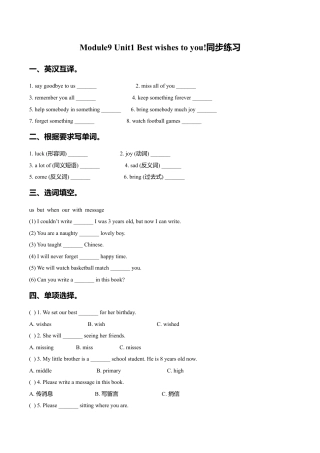 外研版小学英语（一年级起点）六年级下册Module 9 Unit 1 Best wishes to you 同步练习2.doc