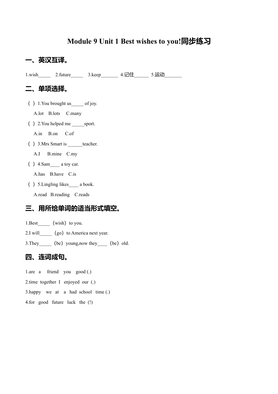 外研版小学英语（一年级起点）六年级下册Module 9 Unit 1 Best wishes to you 同步练习1.doc_第1页