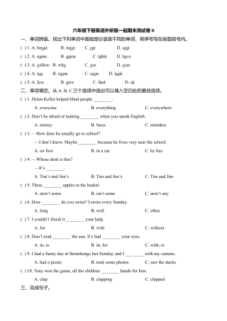 六年级下册英语期末测试卷B 外研社一起（含答案）.doc