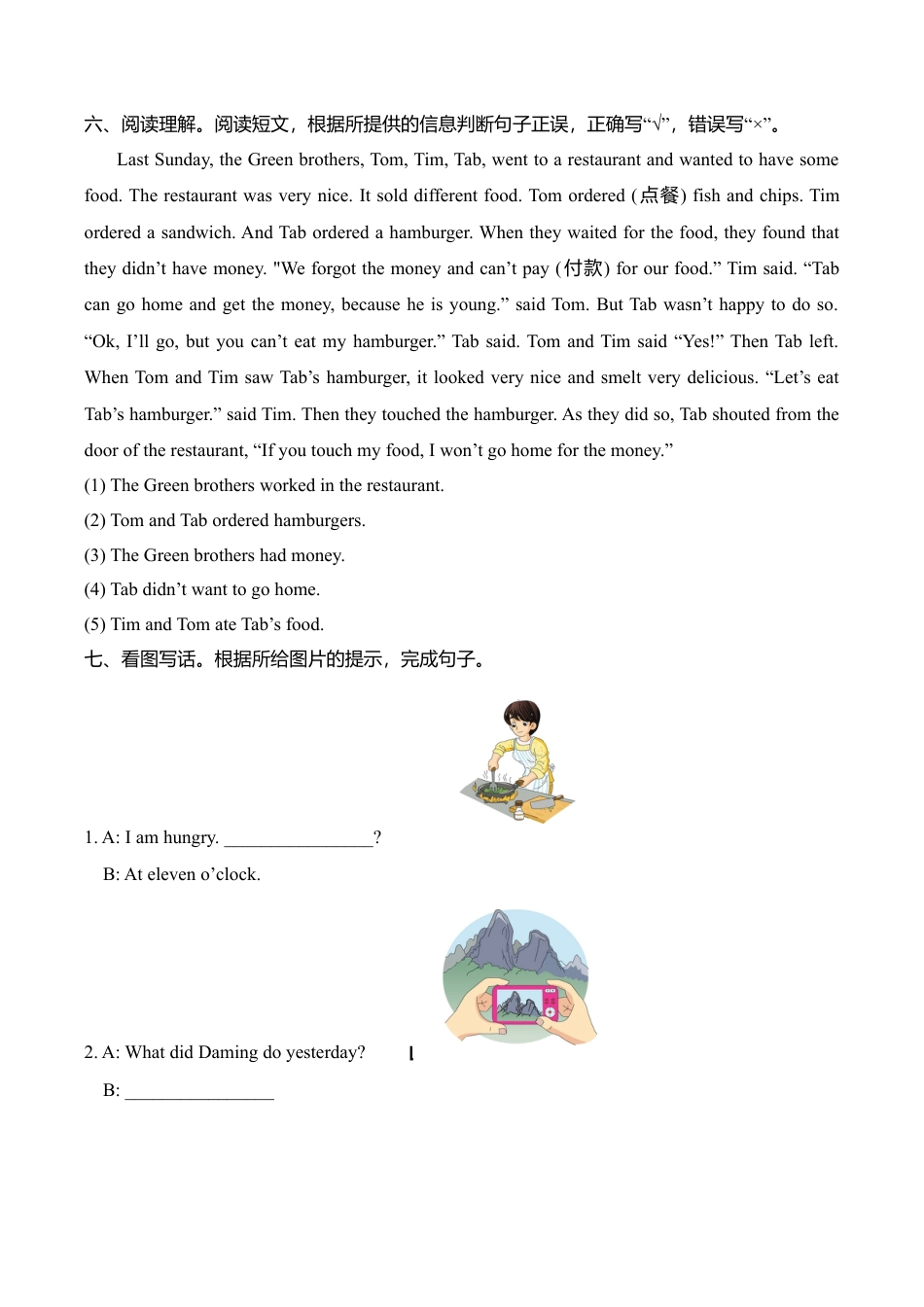 六年级下册英语期末测试卷A 外研社一起（含答案）.doc_第3页