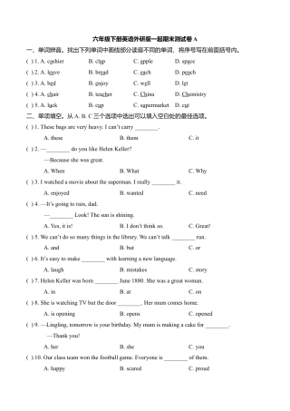 六年级下册英语期末测试卷A 外研社一起（含答案）.doc