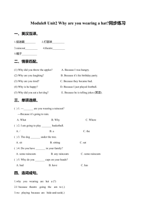 外研版小学英语（一年级起点）六年级下册Module 8 Unit 2 Why are you wearing a hat同步练习2.doc