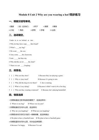 外研版小学英语（一年级起点）六年级下册Module 8 Unit 2 Why are you wearing a hat同步练习1.doc