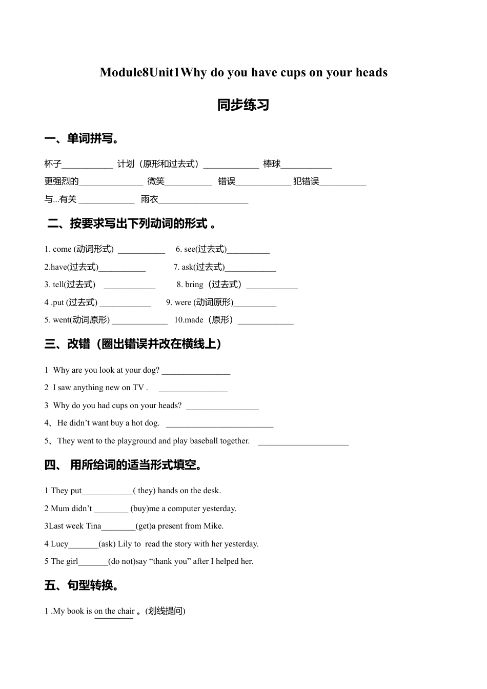外研版小学英语（一年级起点）六年级下册Module 8 Unit 1 Why do you have cups on your heads同步练习3.doc_第1页