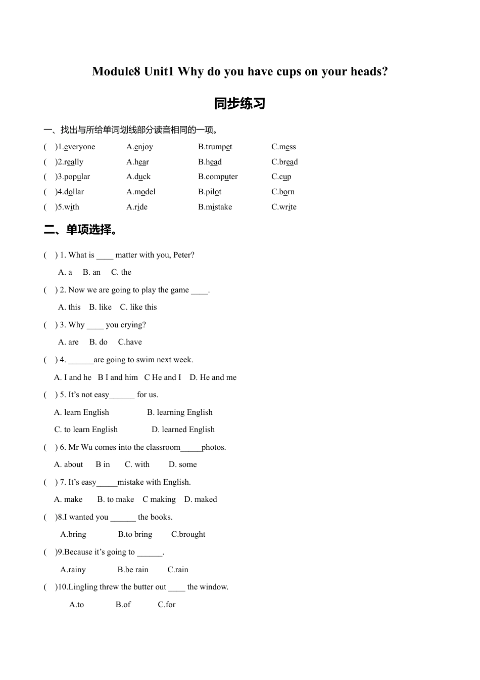外研版小学英语（一年级起点）六年级下册Module 8 Unit 1 Why do you have cups on your heads同步练习2.doc_第1页