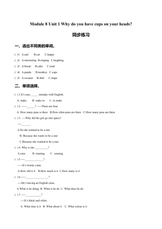 外研版小学英语（一年级起点）六年级下册Module 8 Unit 1 Why do you have cups on your heads同步练习1.doc
