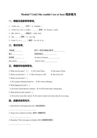 外研版小学英语（一年级起点）六年级下册Module 7 Unit 2 She couldn‘t see or hear同步练习3.doc