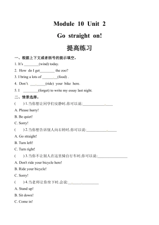 六年级上册英语同步练习-【提高练习】Module 10 Unit 2 外研一起（word，含答案）.docx