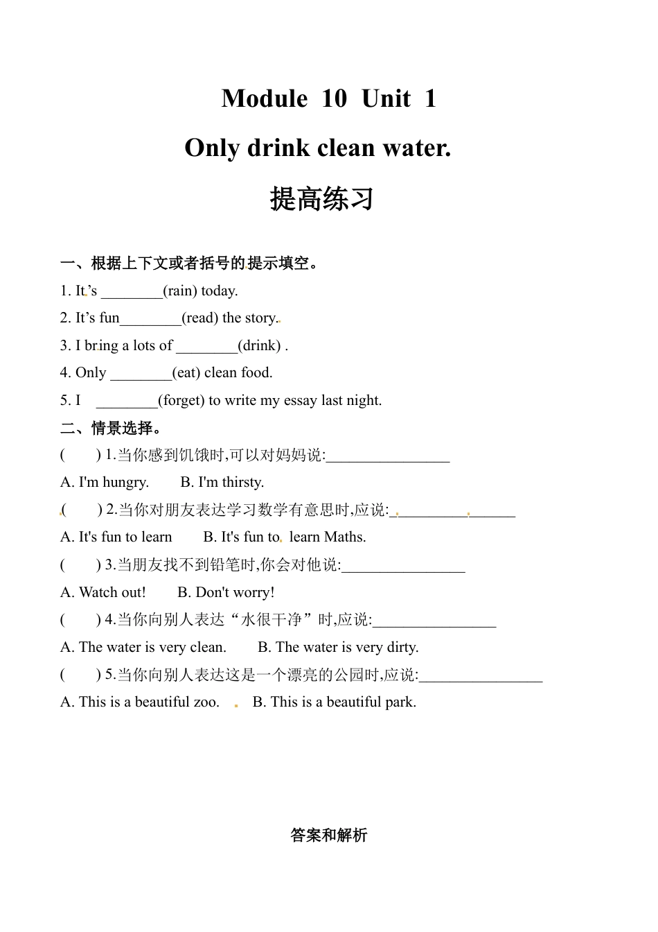 六年级上册英语同步练习-【提高练习】Module 10 Unit 1 外研一起（word，含答案）.docx_第1页