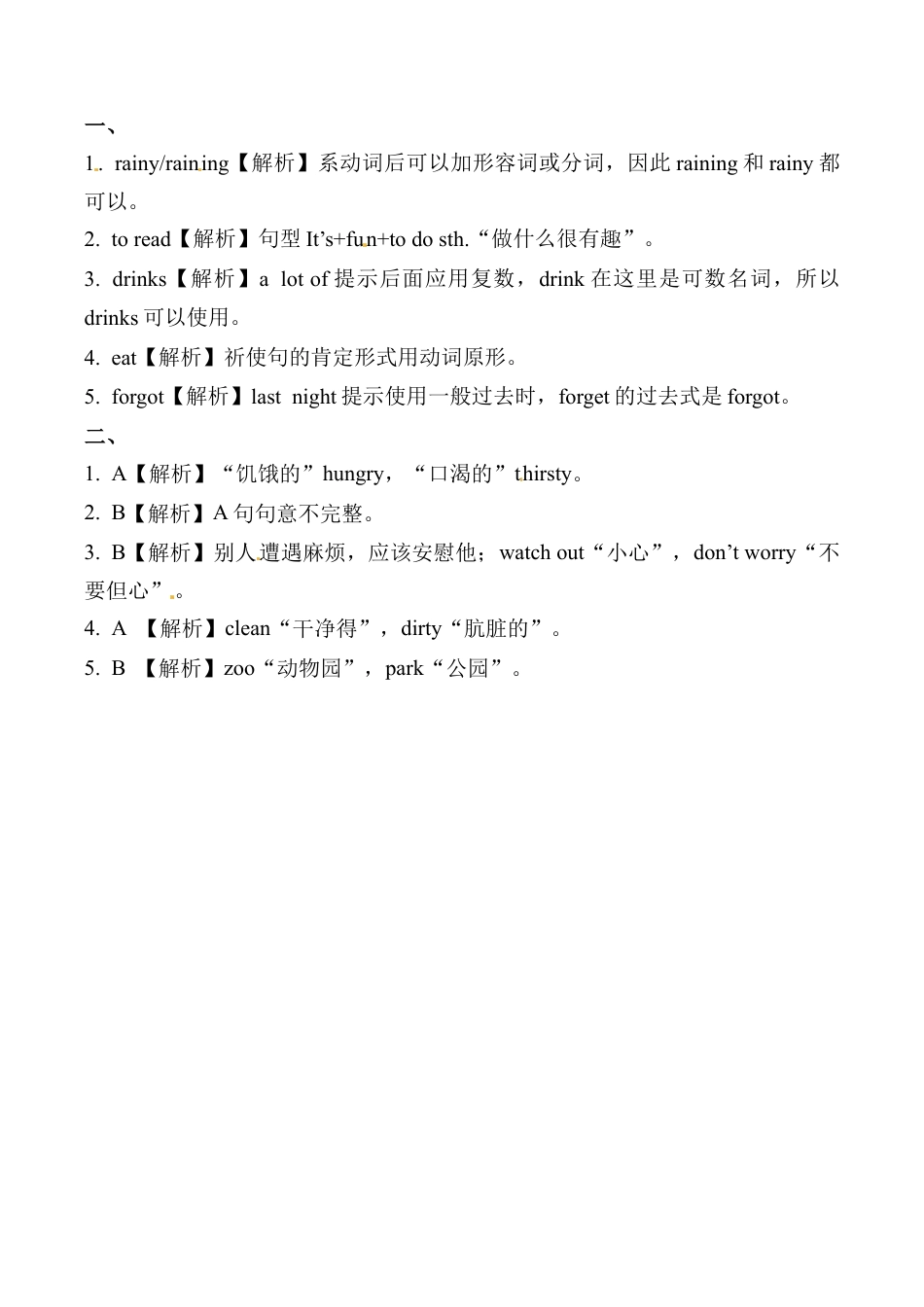 六年级上册英语同步练习-【提高练习】Module 10 Unit 1 外研一起（word，含答案）.docx_第2页