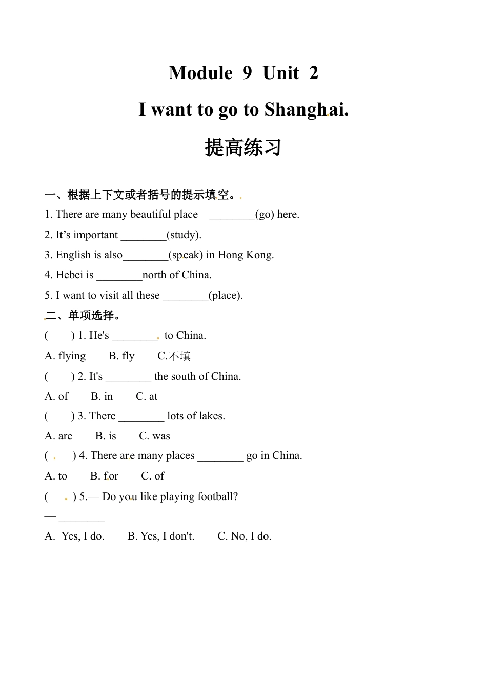 六年级上册英语同步练习-【提高练习】Module 9 Unit 2 外研一起（word，含答案）.docx_第1页