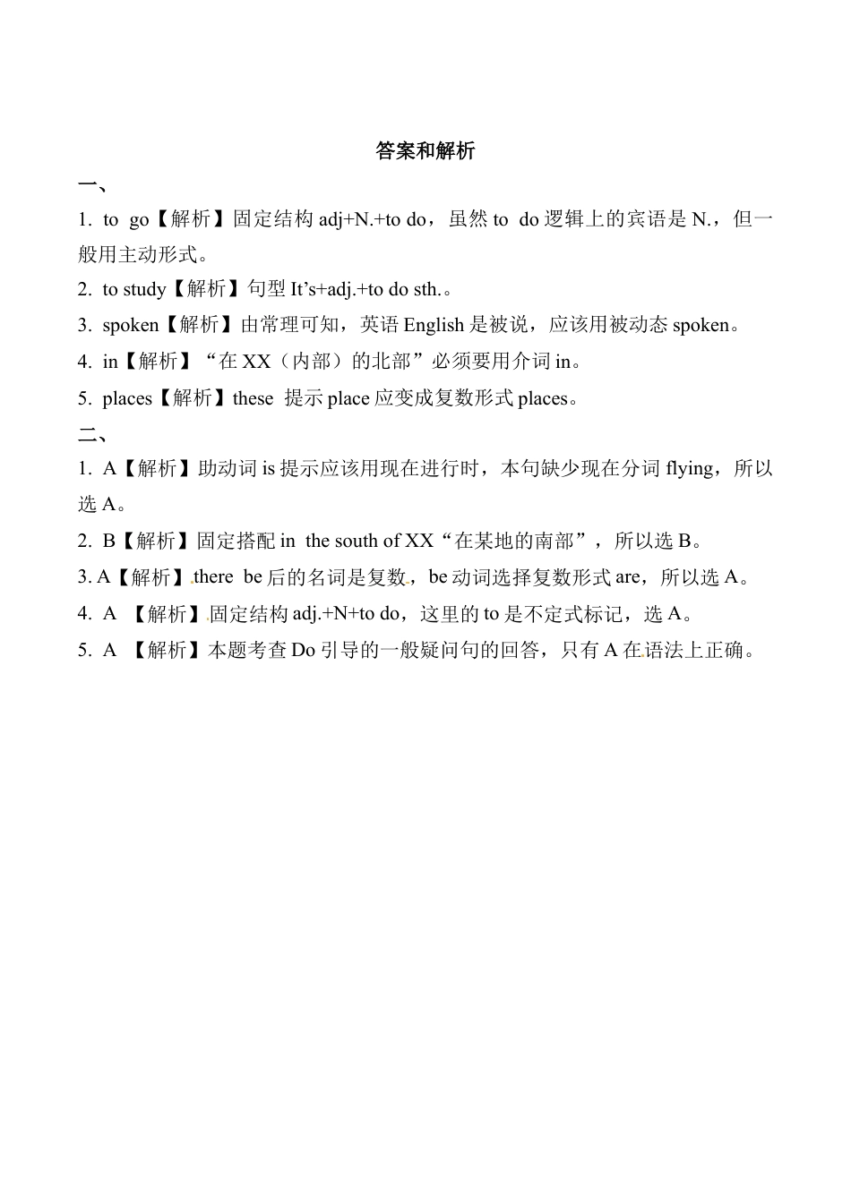 六年级上册英语同步练习-【提高练习】Module 9 Unit 2 外研一起（word，含答案）.docx_第2页