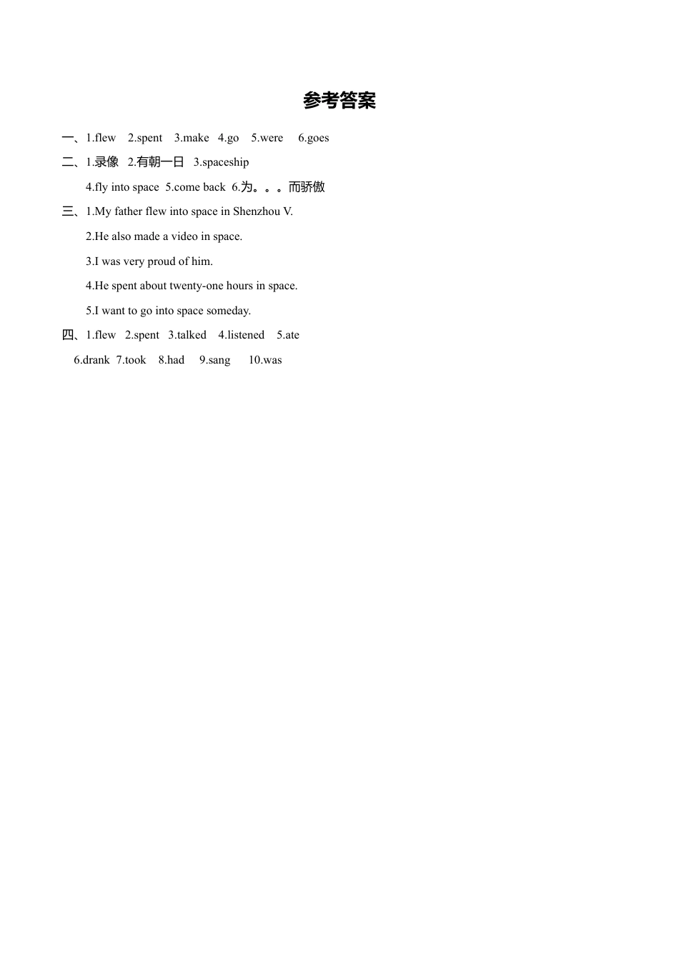 外研版小学英语（一年级起点）六年级下册Module 7 Unit 1 My father flew into space in Shenzhou V同步练习1.doc_第2页
