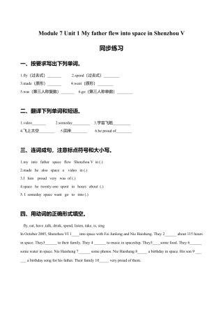 外研版小学英语（一年级起点）六年级下册Module 7 Unit 1 My father flew into space in Shenzhou V同步练习1.doc