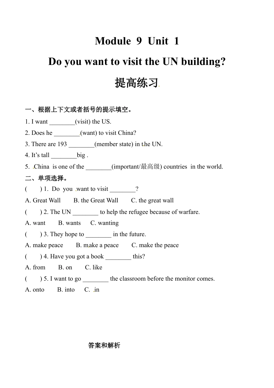 六年级上册英语同步练习-【提高练习】Module 9 Unit 1 外研一起（word，含答案）.docx_第1页