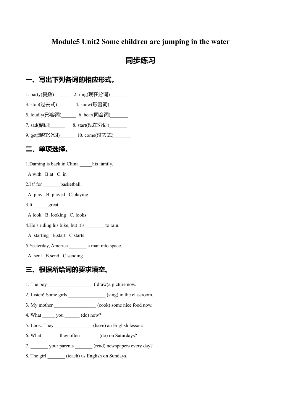 外研版小学英语（一年级起点）六年级下册Module 5 Unit 2 Some children are jumping in the water同步练习3.doc_第1页