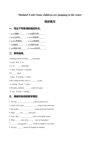 外研版小学英语（一年级起点）六年级下册Module 5 Unit 2 Some children are jumping in the water同步练习3.doc