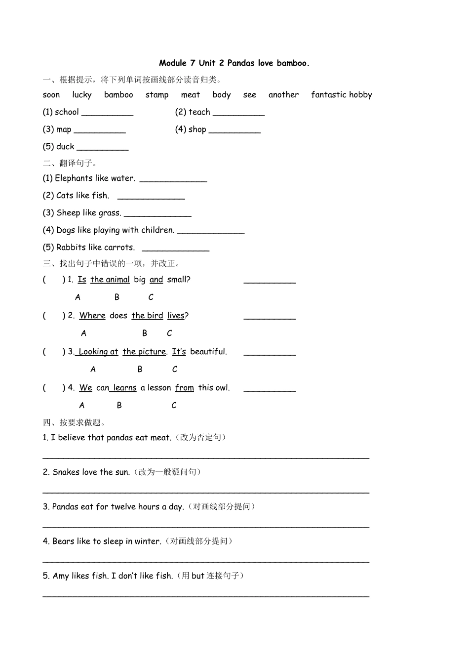 六（上）外研版英语Module 7 Unit 2课时.docx_第1页