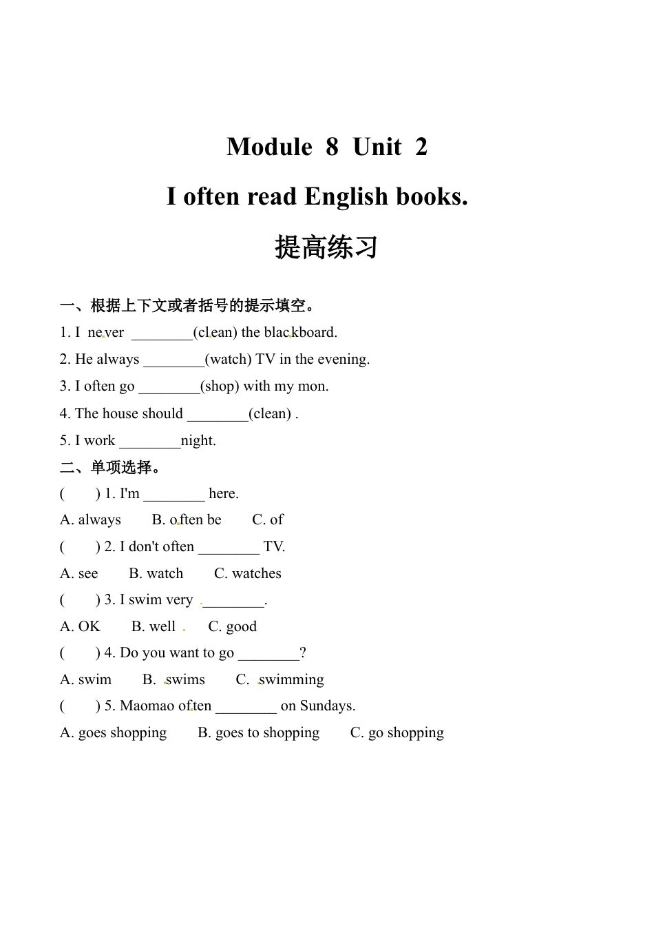 六年级上册英语同步练习-【提高练习】Module 8 Unit 2 外研一起（word，含答案）.docx_第1页