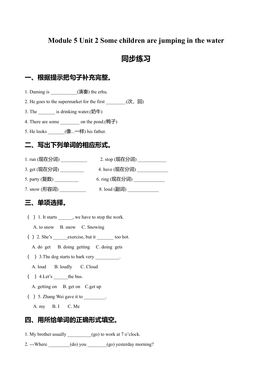外研版小学英语（一年级起点）六年级下册Module 5 Unit 2 Some children are jumping in the water同步练习1.doc_第1页