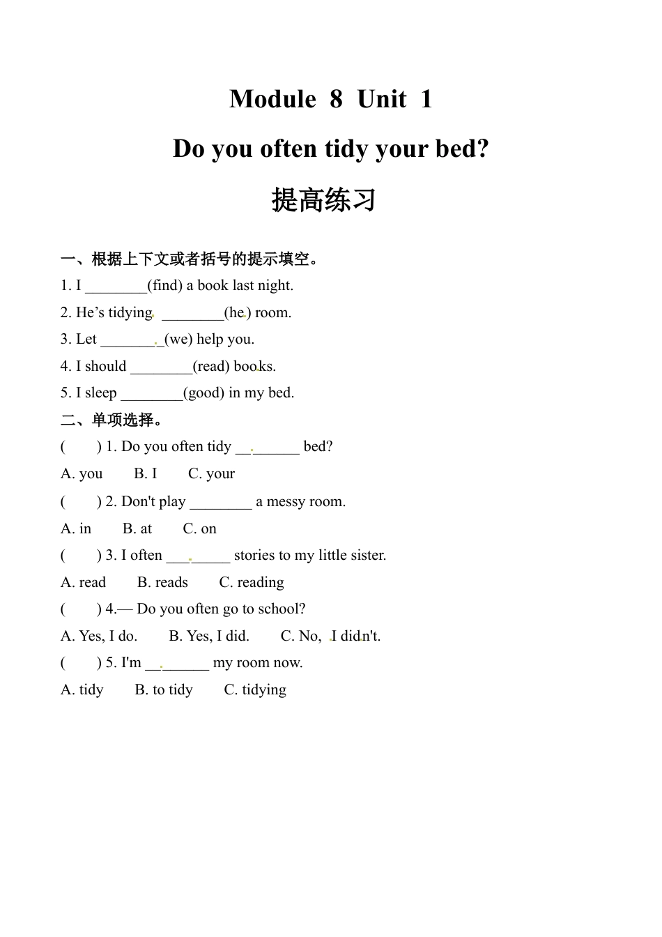 六年级上册英语同步练习-【提高练习】Module 8 Unit 1 外研一起（word，含答案）.docx_第1页