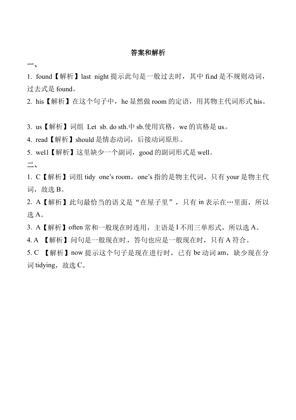 六年级上册英语同步练习-【提高练习】Module 8 Unit 1 外研一起（word，含答案）.docx_第2页