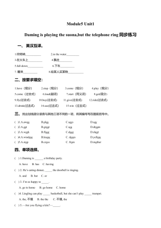 外研版小学英语（一年级起点）六年级下册Module 5 Unit 1 He is playing the suona but the telephone rings同步练习3.doc