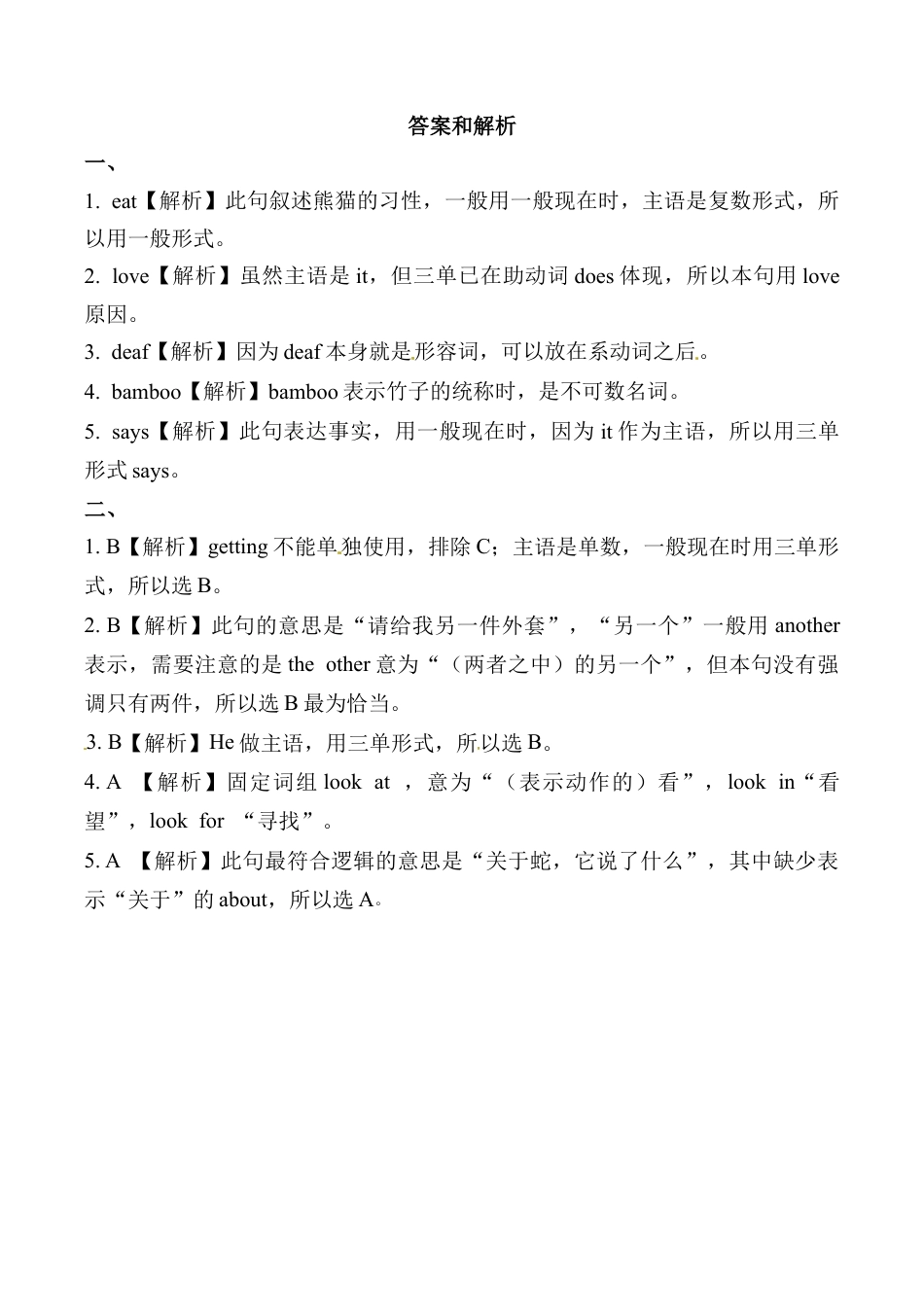 六年级上册英语同步练习-【提高练习】Module 7 Unit 1 外研一起（word，含答案）.docx_第2页