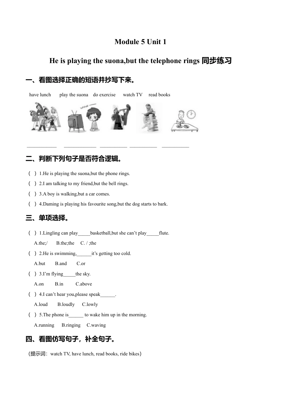 外研版小学英语（一年级起点）六年级下册Module 5 Unit 1 He is playing the suona but the telephone rings同步练习1.doc_第1页