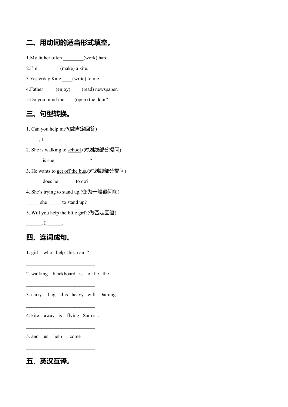 外研版小学英语（一年级起点）六年级下册Module 4 Unit 2 The apples are falling down the stairs同步练习3.doc_第2页