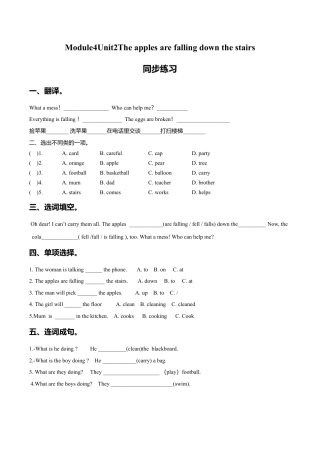 外研版小学英语（一年级起点）六年级下册Module 4 Unit 2 The apples are falling down the stairs同步练习2.doc