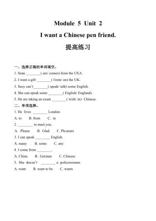 六年级上册英语同步练习-【提高练习】Module 5 Unit 2 外研一起（word，含答案）.docx
