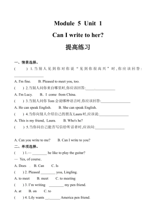 六年级上册英语同步练习-【提高练习】Module 5 Unit 1 外研一起（word，含答案）.docx