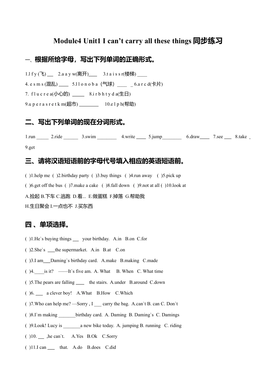 外研版小学英语（一年级起点）六年级下册Module 4 Unit 1 I can‘t carry all these things同步练习2.doc_第1页