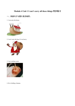 外研版小学英语（一年级起点）六年级下册Module 4 Unit 1 I can‘t carry all these things同步练习1.doc