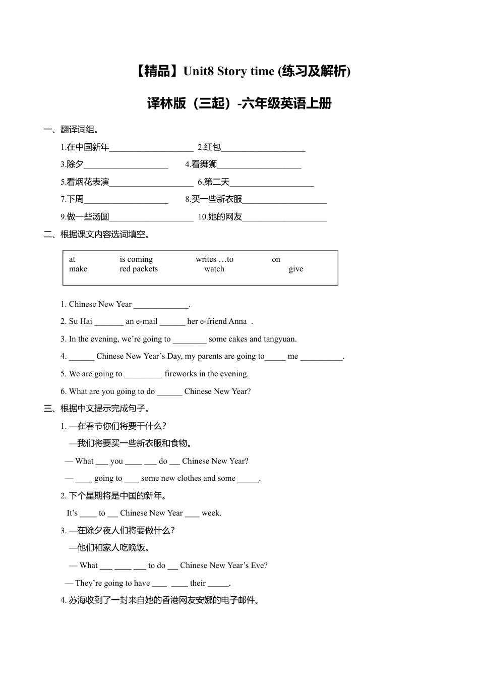 Unit8 Story time (练习及解析) ｜译林版（三起）-六年级英语上册.doc_第1页