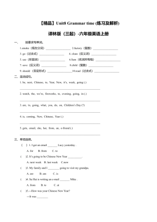 Unit8 Grammar time (练习及解析)｜译林版（三起）-六年级英语上册.doc