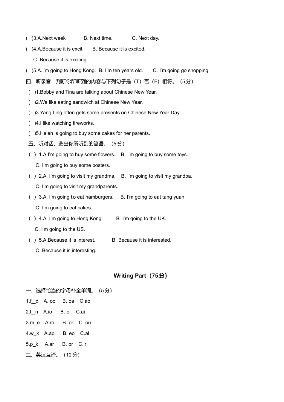 （听力+答案+解析）Unit 8 Chinese New Year 译林版（三起）.doc_第2页