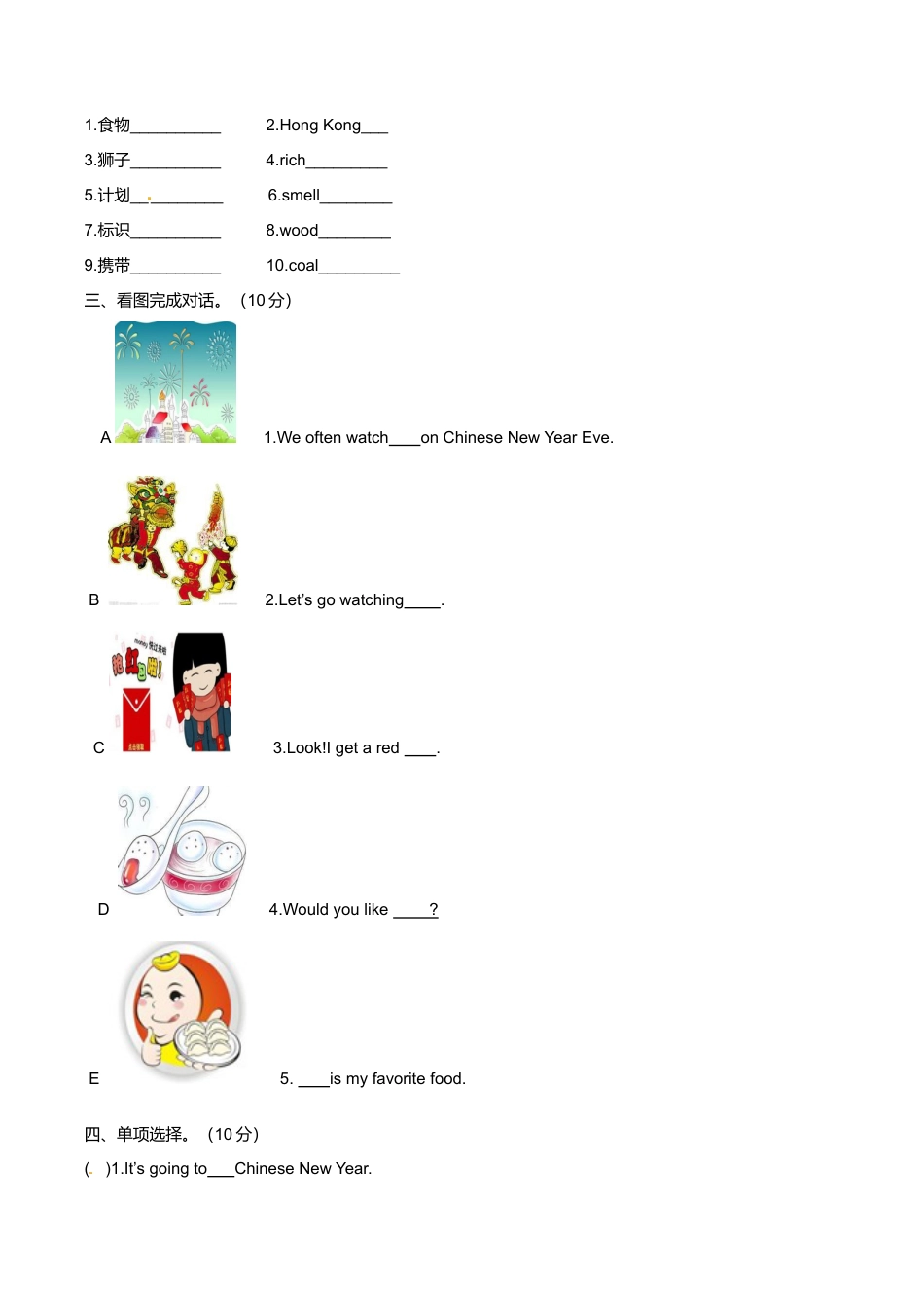 （听力+答案+解析）Unit 8 Chinese New Year 译林版（三起）.doc_第3页