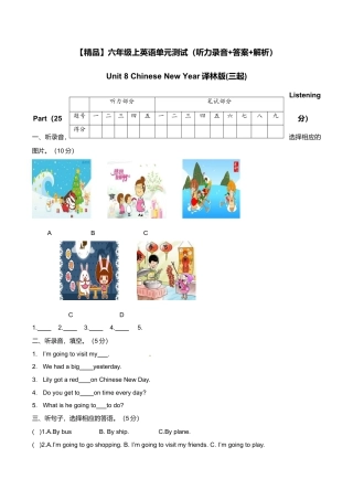 （听力+答案+解析）Unit 8 Chinese New Year 译林版（三起）.doc
