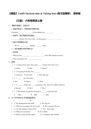 Unit8 Checkout time & Ticking time (练习及解析)｜ 译林版（三起）-六年级英语上册.doc
